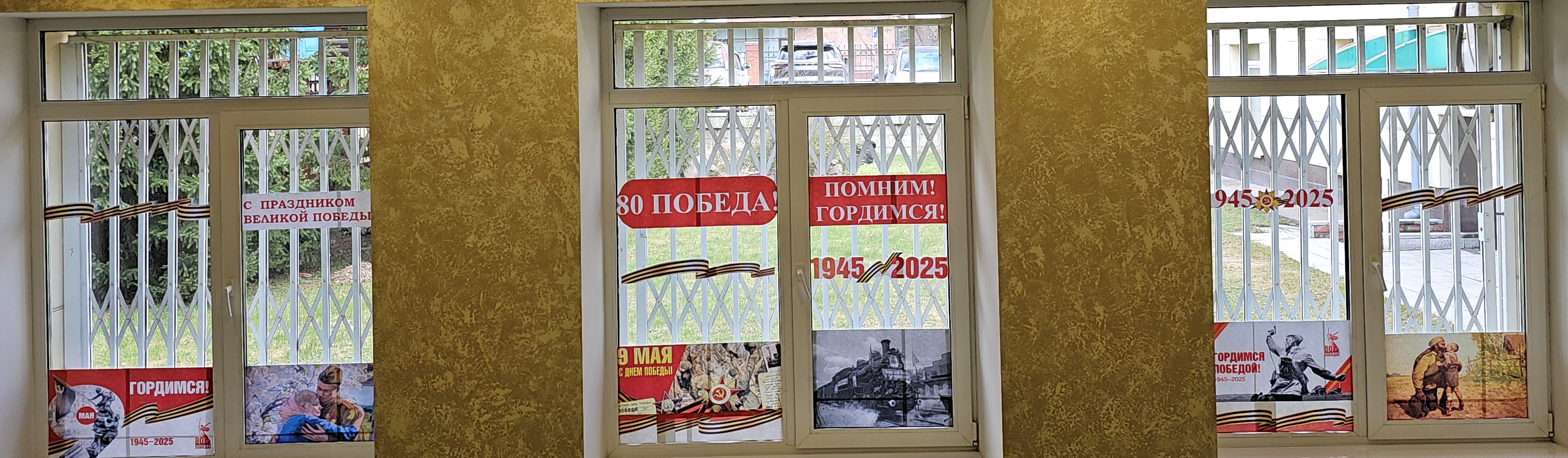 Участие  в патриотической акции «Окна Победы»